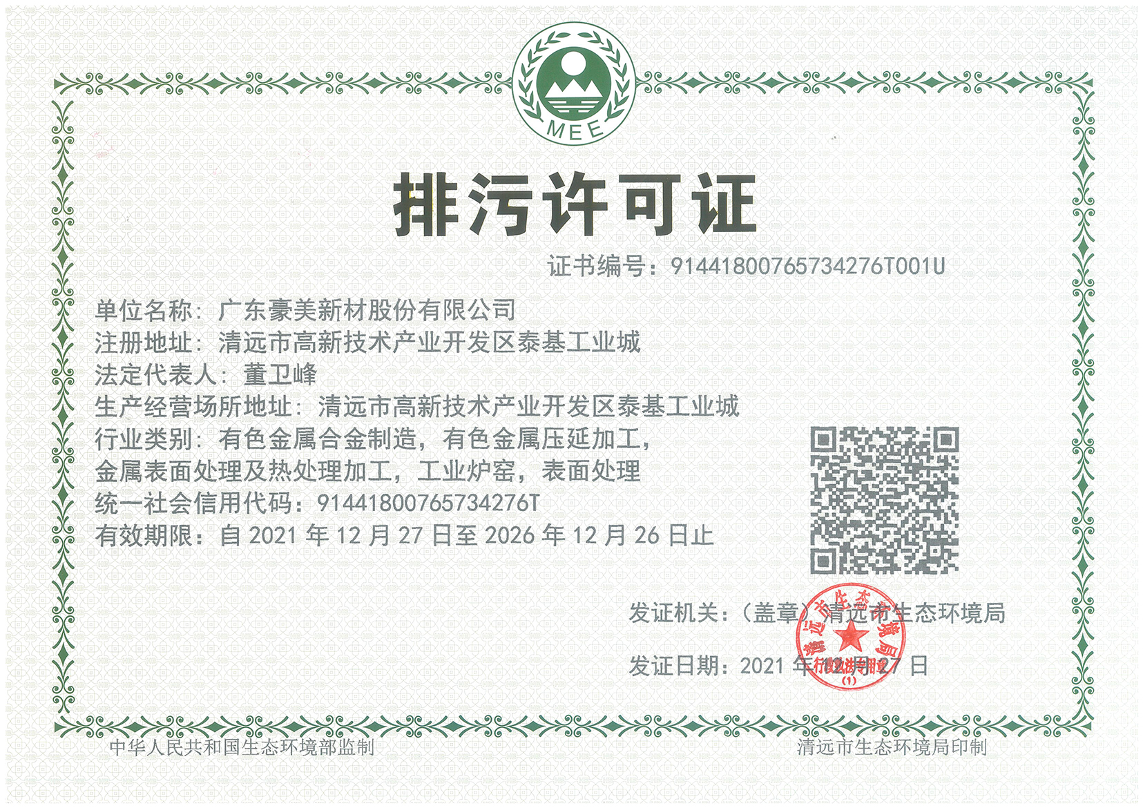 排污许可证2022.jpg