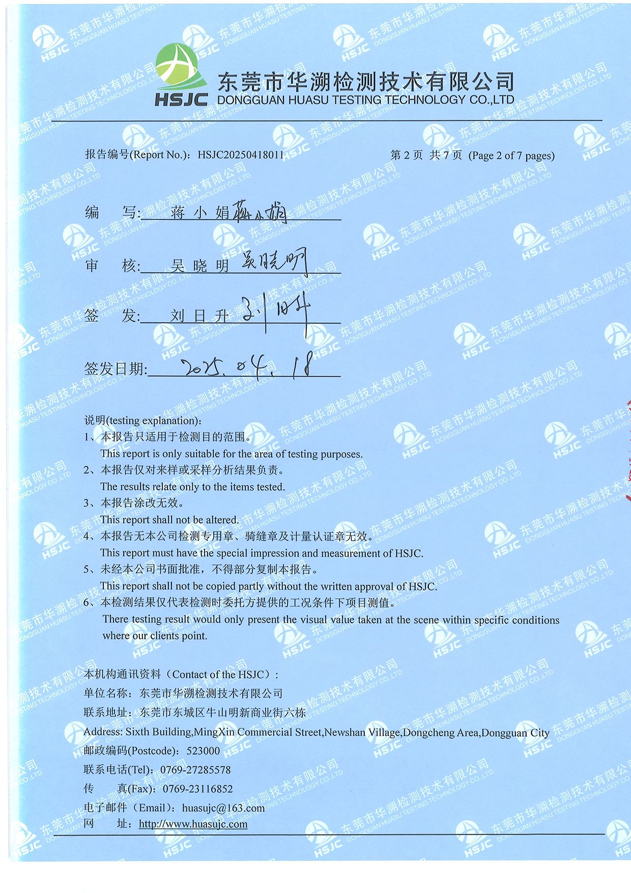 20250418011广东豪美新材股份有限公司-2.jpg