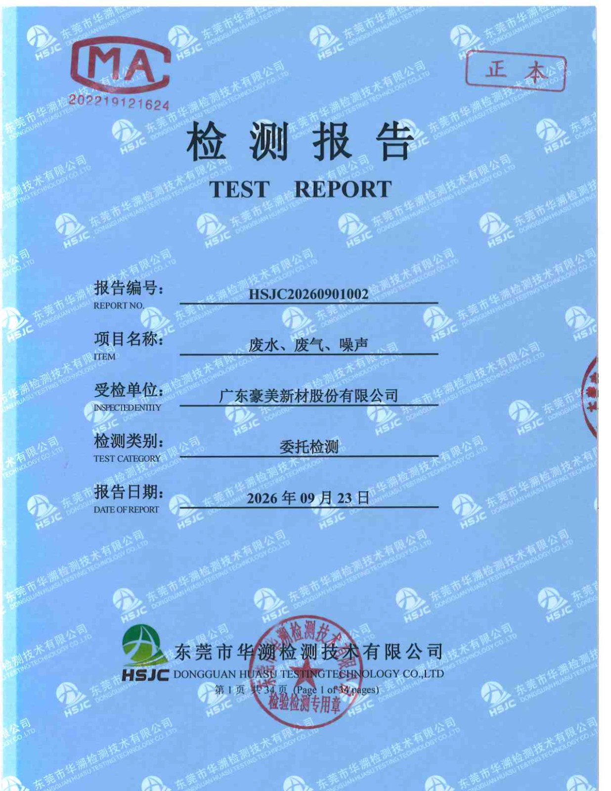 2026年9月检测报告-1.jpg